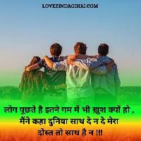 dosti shayari image